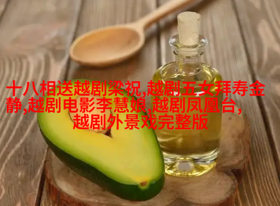 越剧龙凤锁全集图片